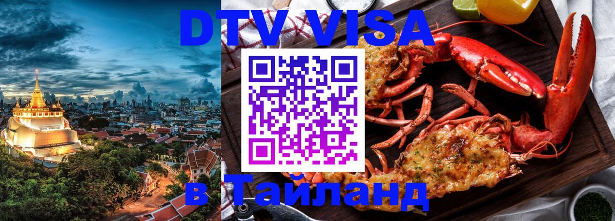 Цены на DTV визу в Таиланд — пакеты услуг, достаточно даже паспорта - 19.11.2025 